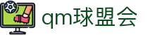 球盟会·QMH(中国)-官方网站